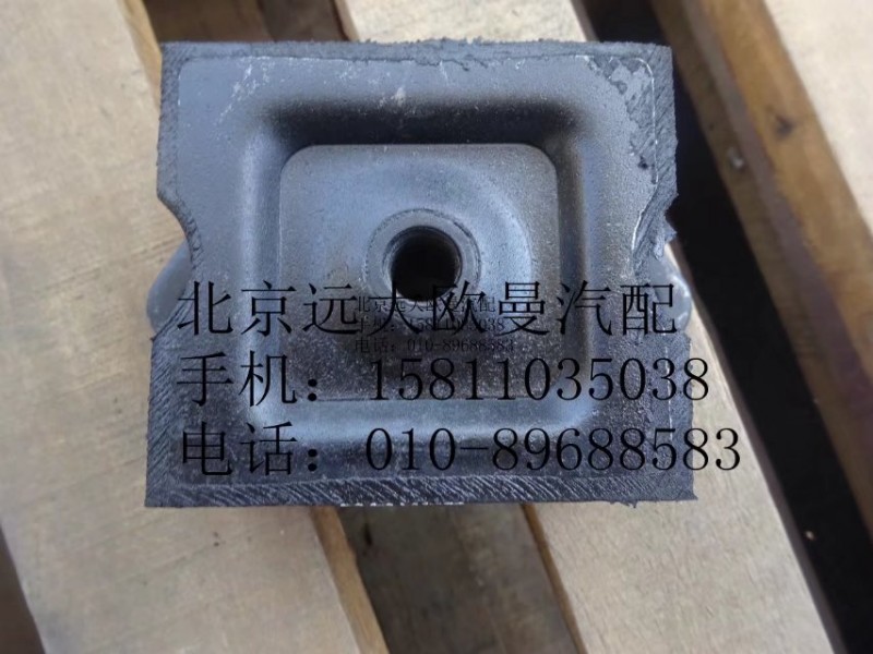H0101020009A0,发动机前悬置软垫总成,北京远大欧曼汽车配件有限公司