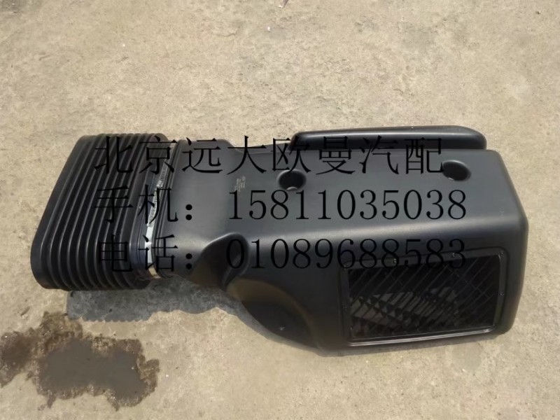 H0119102007A0,高位进气管带波纹管总成,北京远大欧曼汽车配件有限公司