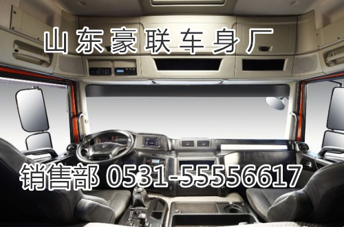 15106908000,驾驶室总成,山东豪联车身制造厂