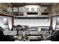 15106908000,驾驶室总成,山东豪联车身制造厂