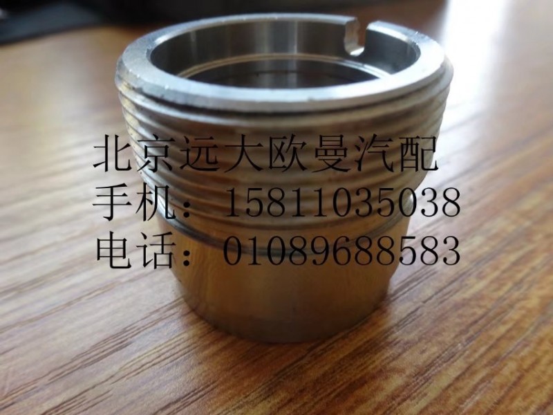 H0125190002A0,尿素喷嘴固定轴套,北京远大欧曼汽车配件有限公司