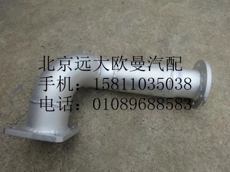 H1120080001A0,排气管总成,北京远大欧曼汽车配件有限公司
