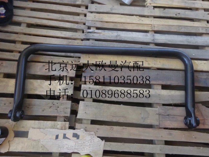 H2295310001A0，1325129502006,后稳定杆总成,北京远大欧曼汽车配件有限公司