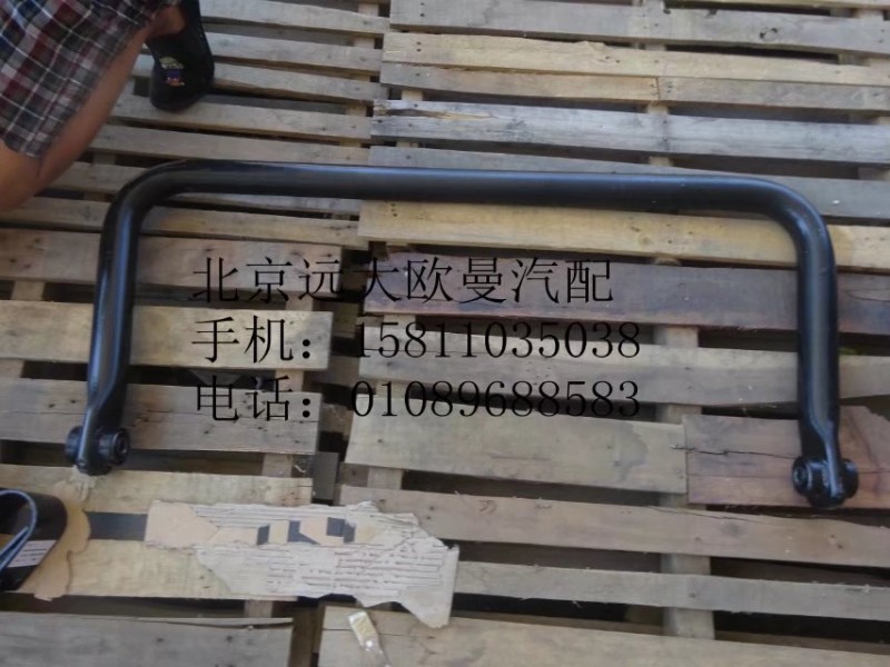 H2295310001A0，1325129502006,后稳定杆总成,北京远大欧曼汽车配件有限公司
