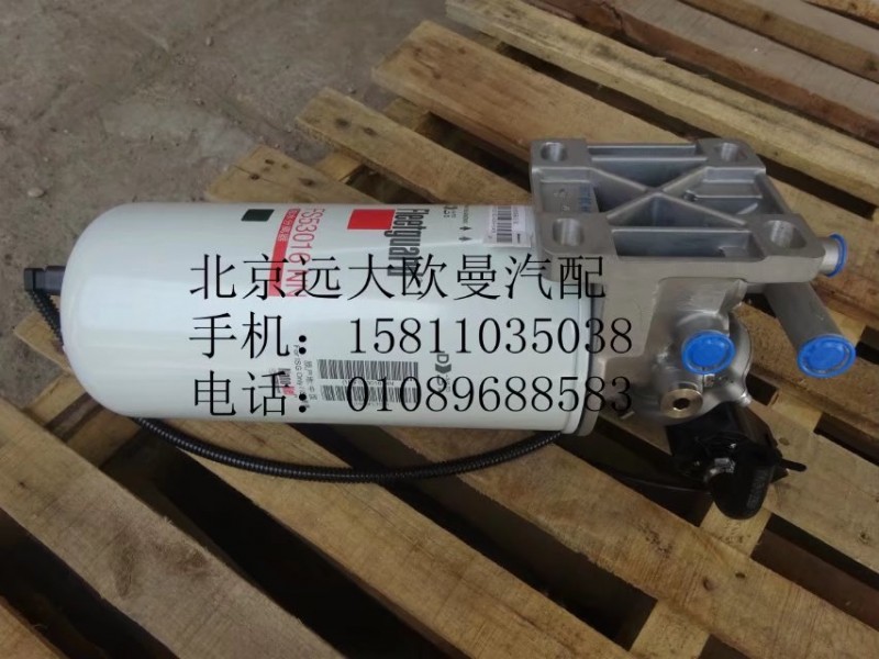 H4110211301A0,带加热柴油粗滤器总成,北京远大欧曼汽车配件有限公司