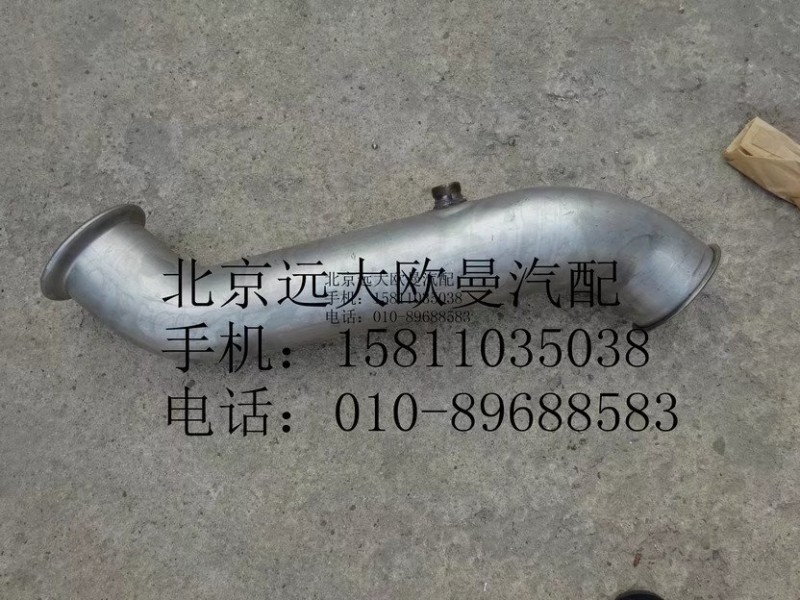 H4120060119A0,前排气管总成,北京远大欧曼汽车配件有限公司