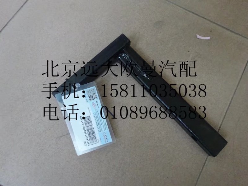 H4120170208A0,支架,北京远大欧曼汽车配件有限公司
