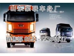 15106908000,驾驶室总成,山东豪联车身制造厂
