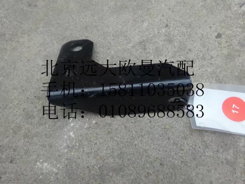 H4120180044A0,排气管支架,北京远大欧曼汽车配件有限公司