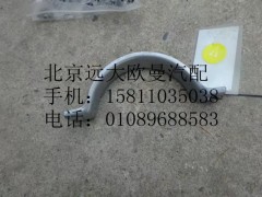 H4120190003A0，H4120190003A0,排气管卡箍,北京远大欧曼汽车配件有限公司