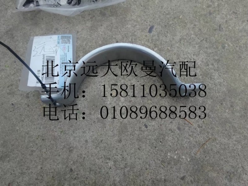 H4120190003A0，H4120190003A0,排气管卡箍,北京远大欧曼汽车配件有限公司