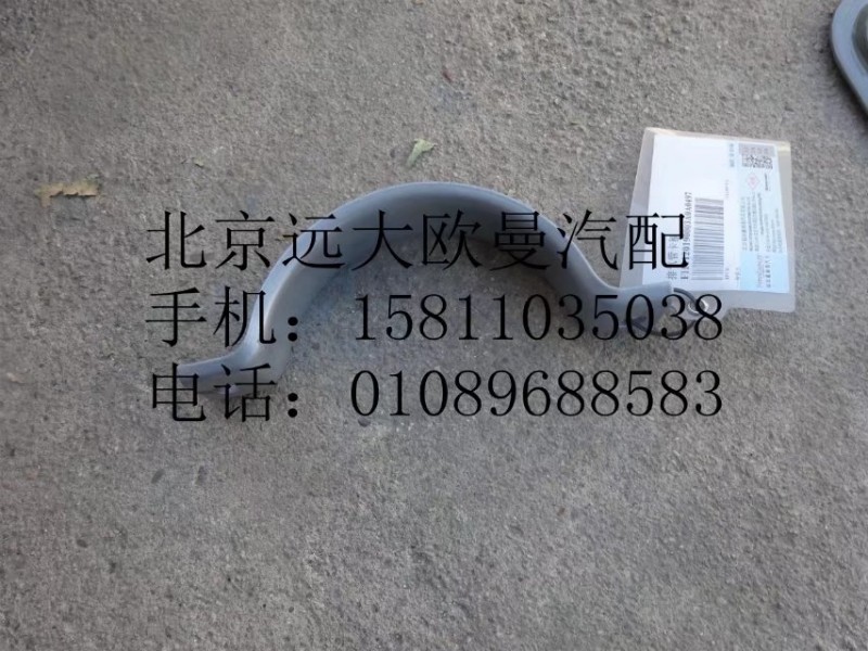 H4120190003A0,排气管卡箍,北京远大欧曼汽车配件有限公司