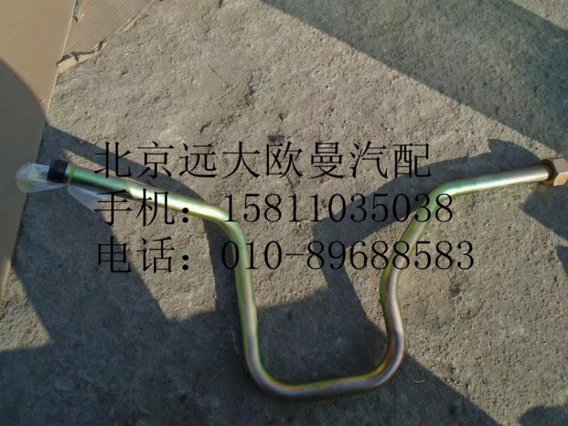 H4340090012A0,吸油钢管总成,北京远大欧曼汽车配件有限公司