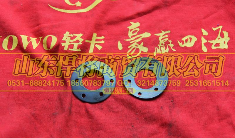 2402C-346-A,HOWO豪沃轻卡支承垫圈,山东悍将商贸有限公司
