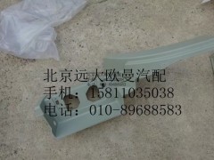 H4545010402A0,右上脚踏板护罩,北京远大欧曼汽车配件有限公司
