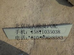 H4831010606A0,中保险杠,北京远大欧曼汽车配件有限公司