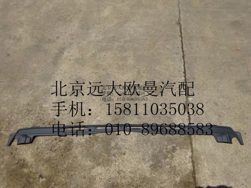 H4831013501A0,保险杠上格栅,北京远大欧曼汽车配件有限公司