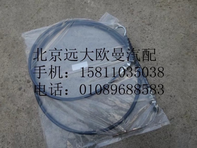 H5118020001A0,油门操纵拉索总成,北京远大欧曼汽车配件有限公司