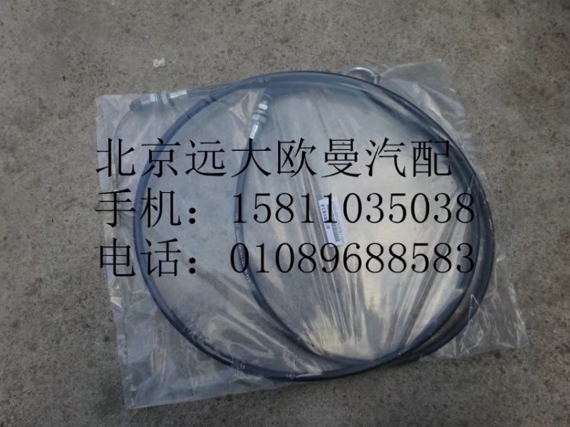 H5118020001A0,油门操纵拉索总成,北京远大欧曼汽车配件有限公司