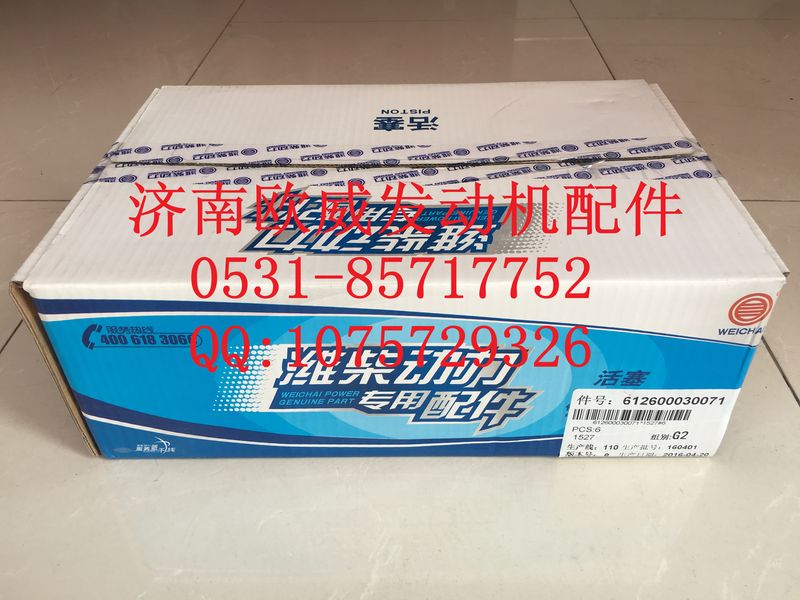 ,济南欧威,济南欧威重型汽配有限公司
