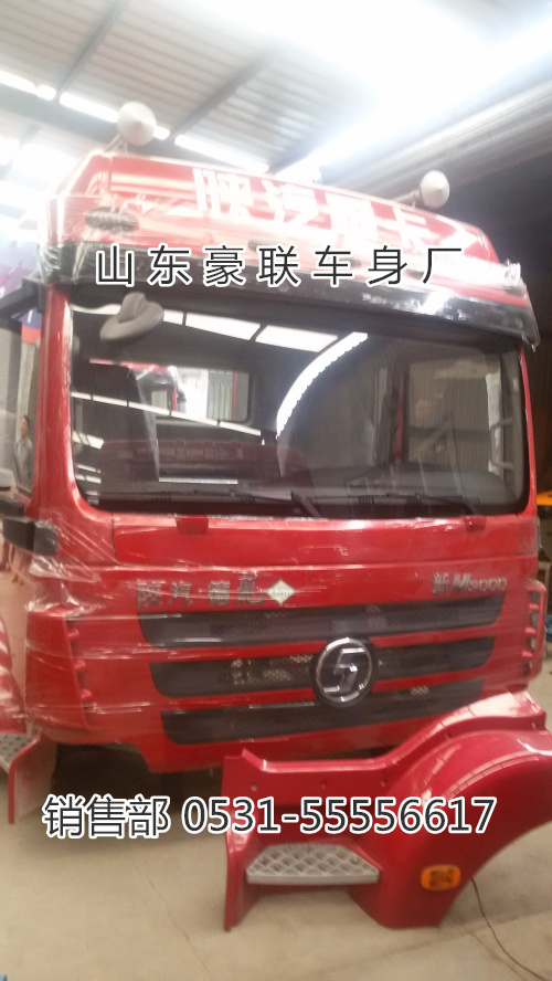 15106908000,驾驶室总成,山东豪联车身制造厂