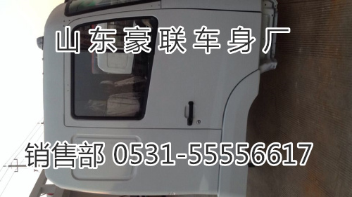 15106908000,驾驶室总成,山东豪联车身制造厂