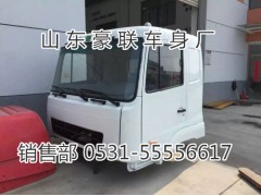 15106908000,驾驶室总成,山东豪联车身制造厂