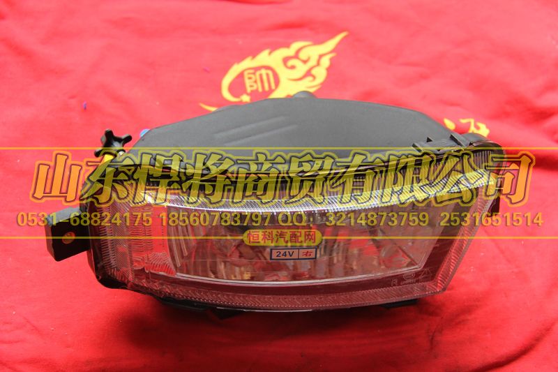 LG9704720004,HOWO豪沃轻卡前雾灯（右）,山东悍将商贸有限公司