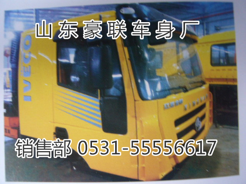 15106908000,驾驶室总成,山东豪联车身制造厂