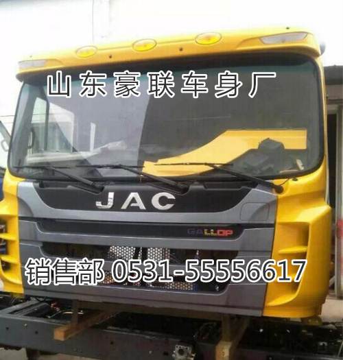 15106908000,驾驶室总成,山东豪联车身制造厂