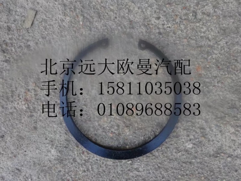HFF2405022CK1VZC,后轮边太阳轮卡环,北京远大欧曼汽车配件有限公司