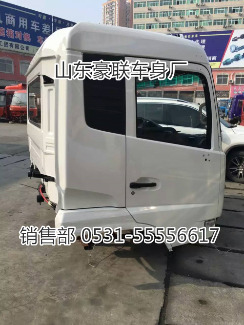 15106908000,驾驶室总成,山东豪联车身制造厂