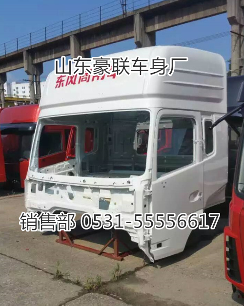 15106908000,驾驶室总成,山东豪联车身制造厂