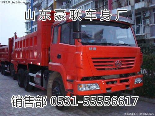 15106908000,驾驶室总成,山东豪联车身制造厂