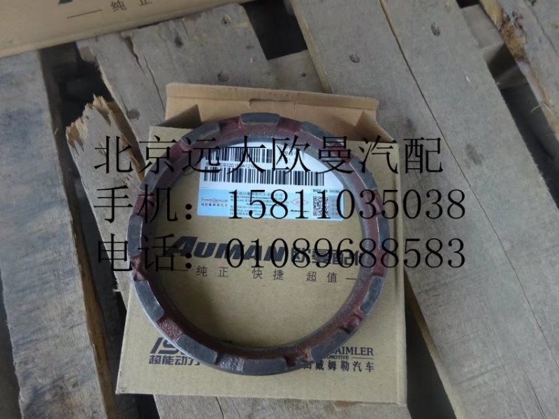 SAK3809320159,后桥轮间差速螺母,北京远大欧曼汽车配件有限公司