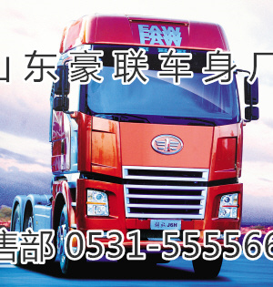 15106908000,驾驶室总成,山东豪联车身制造厂