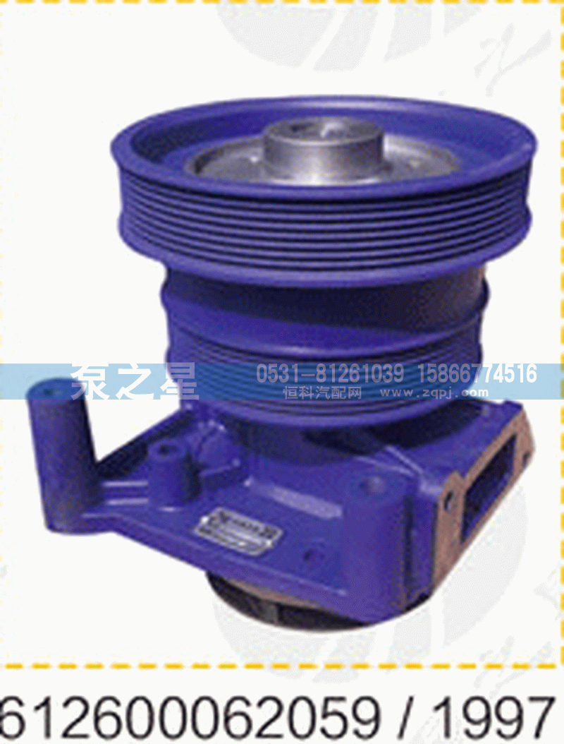 北奔一汽水泵总成612600061997