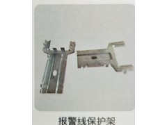 ,报警线保护架,济南霖旌贸易有限公司