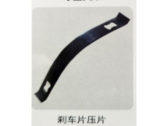 ,刹车片压片,济南霖旌贸易有限公司