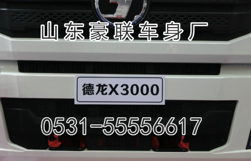 15106908000,驾驶室总成,山东豪联车身制造厂