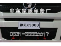15106908000,驾驶室总成,山东豪联车身制造厂