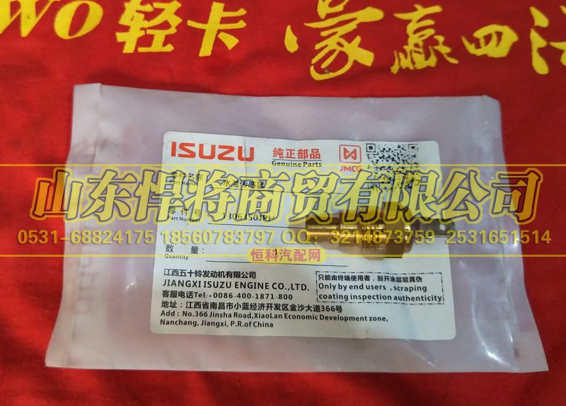 1306350JPP,HAOWO豪沃轻卡水温传感器,山东悍将商贸有限公司