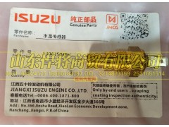 1306350JPP,HAOWO豪沃轻卡水温传感器,山东悍将商贸有限公司