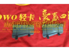 LG1611330024,HAOWO豪沃轻卡右前门扶手盖板,山东悍将商贸有限公司