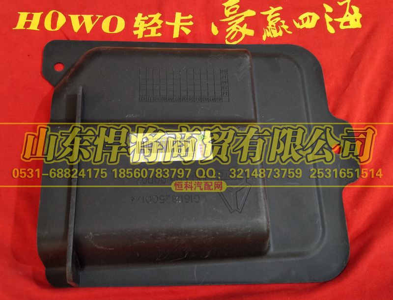 LG1611825001,HAOWO豪沃轻卡进风口网罩,山东悍将商贸有限公司