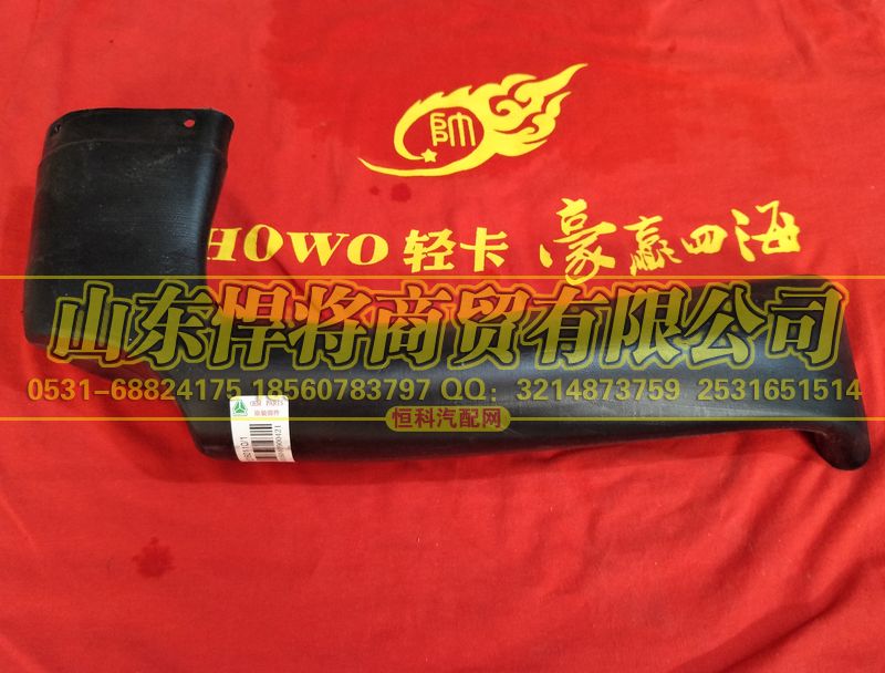 LG1612160110,HAOWO豪沃轻卡右吹脚风道,山东悍将商贸有限公司