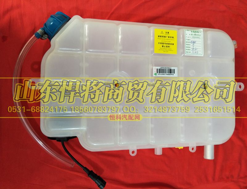 LG9704530503,HAOWO豪沃轻卡轻卡膨胀水箱总成(新状态）,山东悍将商贸有限公司
