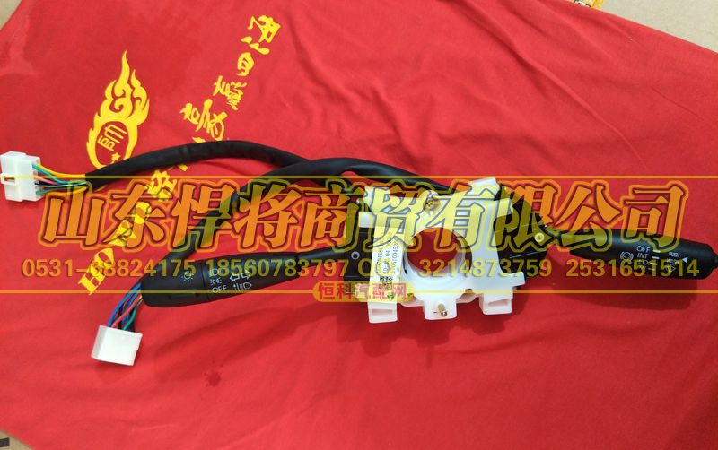 LG9704580103,组合开关总成,山东悍将商贸有限公司