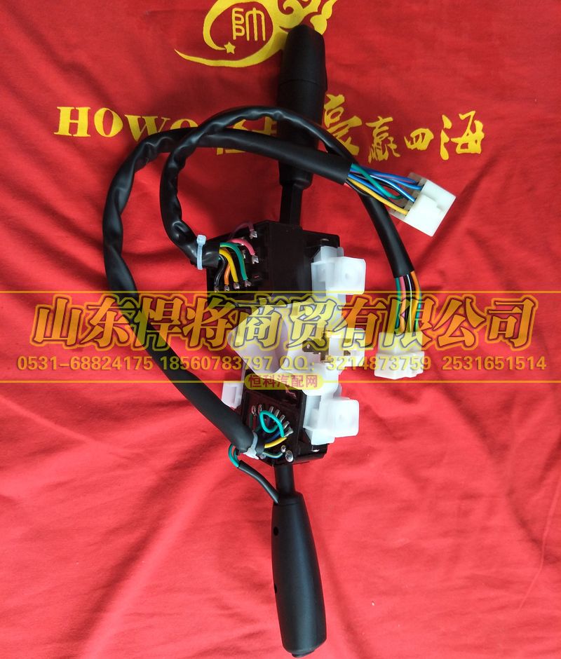 LG9704580103,组合开关总成,山东悍将商贸有限公司