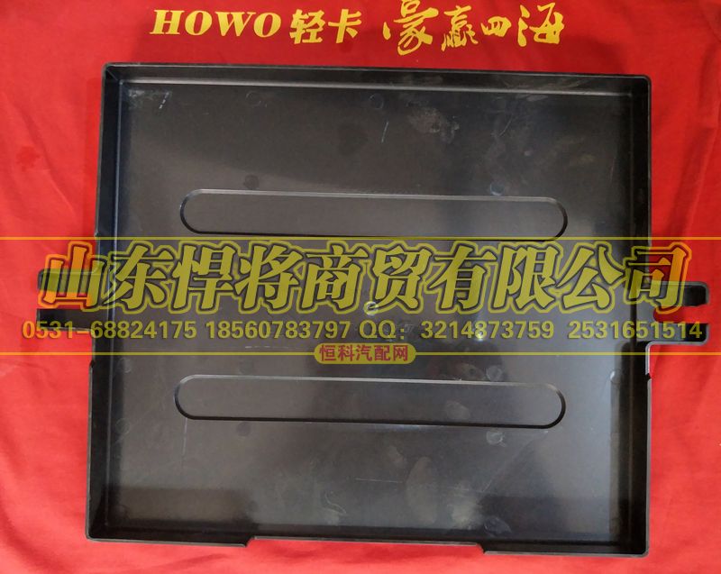 LG9704760104,HAOWO豪沃轻卡蓄电池盖板,山东悍将商贸有限公司